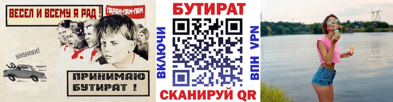 БУТИРАТ вода  Купить закладки  Лангепас 